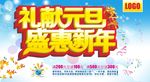 礼献元旦盛惠新年