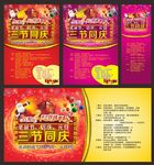 圣诞元旦周年三节