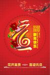 喜迎元旦
