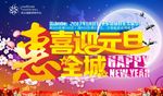 喜迎元旦惠全城