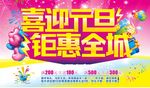 喜迎元旦钜惠全城