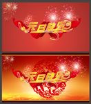 元旦快乐