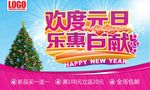 欢度元旦乐惠钜献