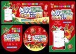圣诞元旦欢乐购