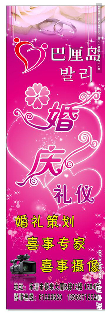 婚庆海报