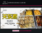 关东煮海报
