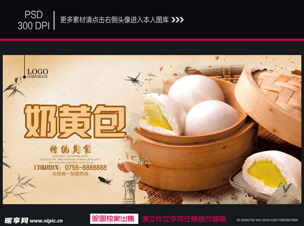 奶黄包