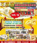 王婆婆自助水饺
