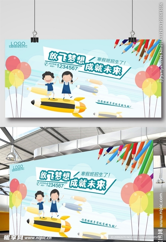 寒假海报