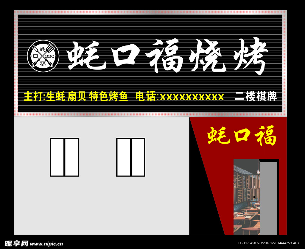 门头设计