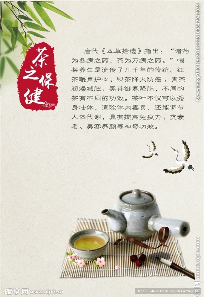 茶之健康