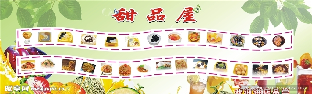 甜品