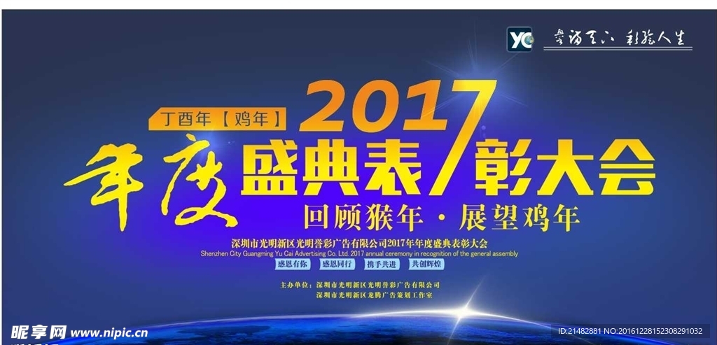 2017年度表彰大会