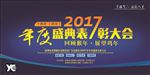 2017年度表彰大会