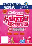 约惠元旦  跨年钜献
