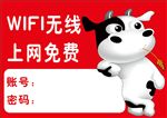 WiFi无线网 上网免费账号