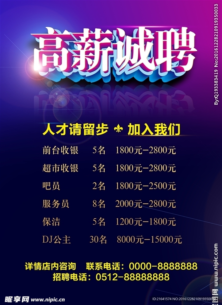 KTV招聘