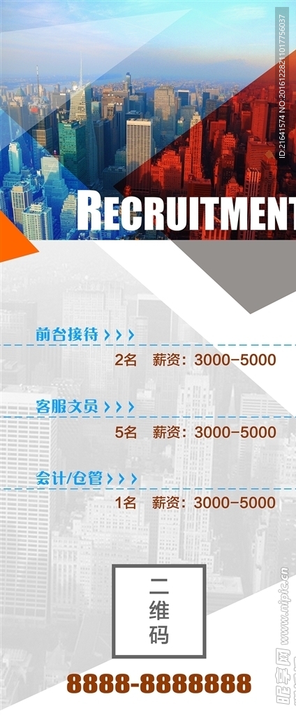 招聘展架