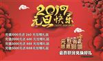 元旦快乐