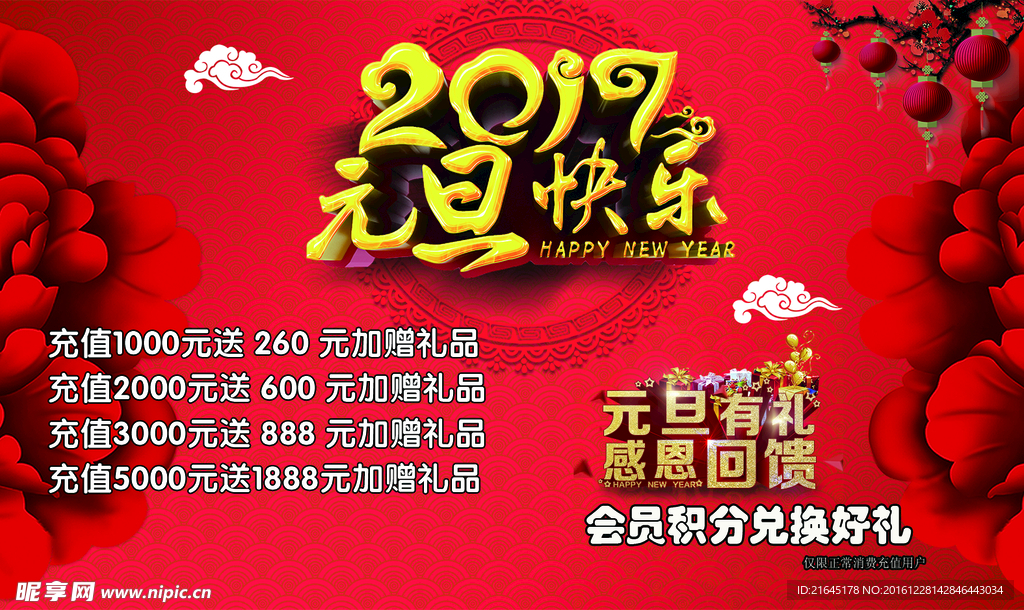 元旦快乐