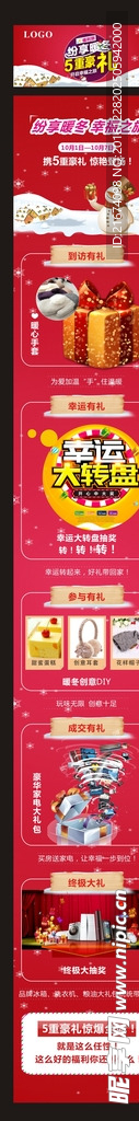 地产活动微信长图