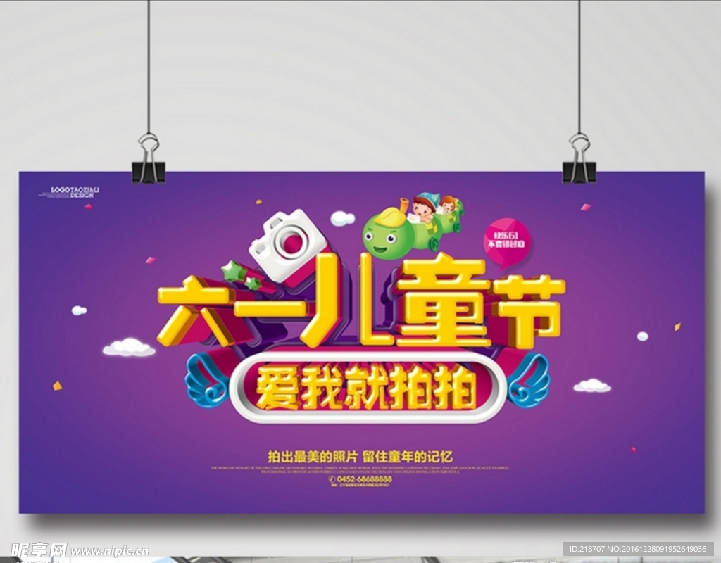 六一儿童节影楼海报