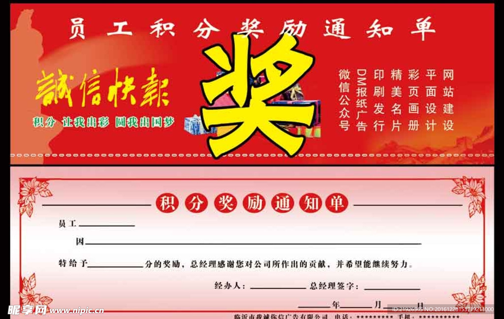 奖券