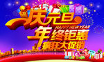 元旦活动