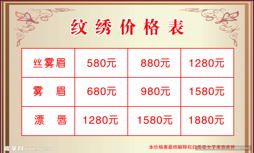 价格表