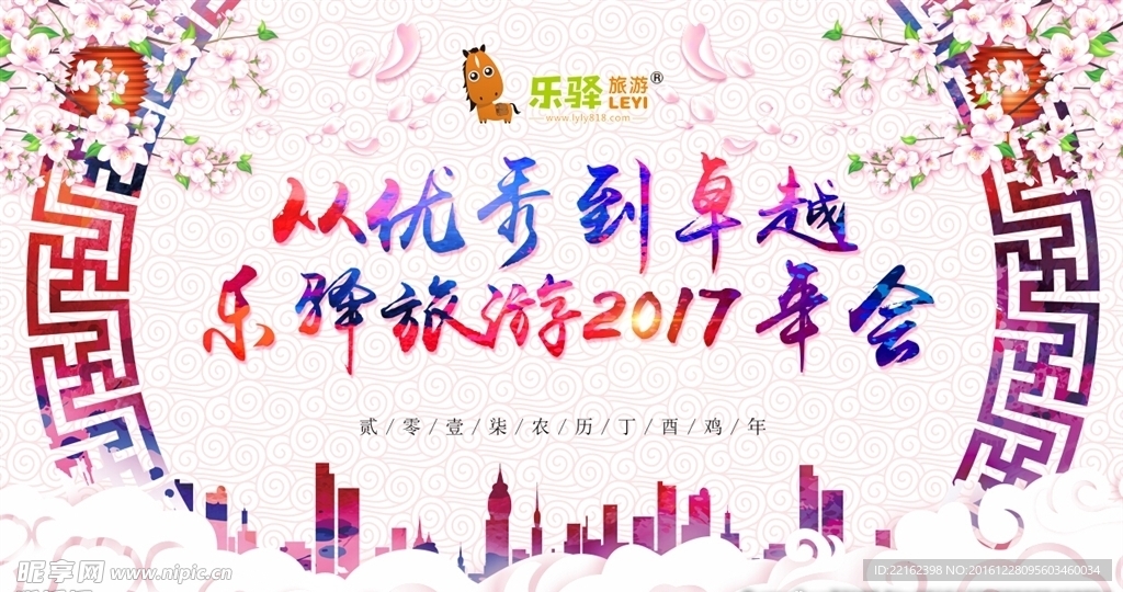 2017年会