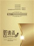 邀请函设计图片