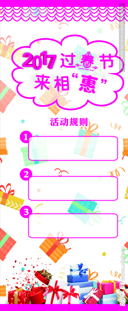 展架 元旦过年 优惠 新年