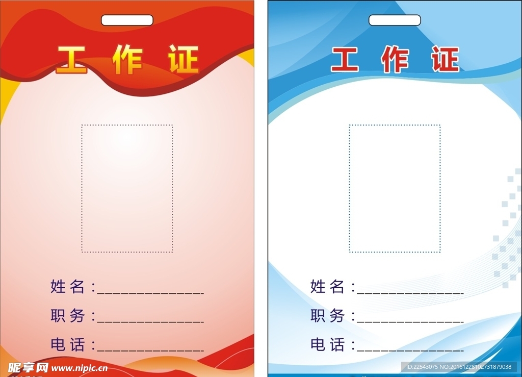 工作证