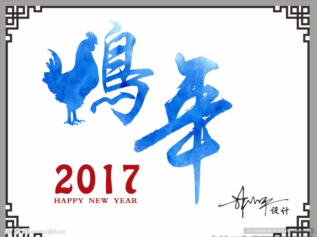 2017年鸡年