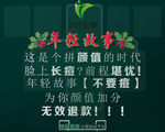 年轻故事广告语图片