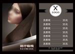 美发价目表 理发店价目表