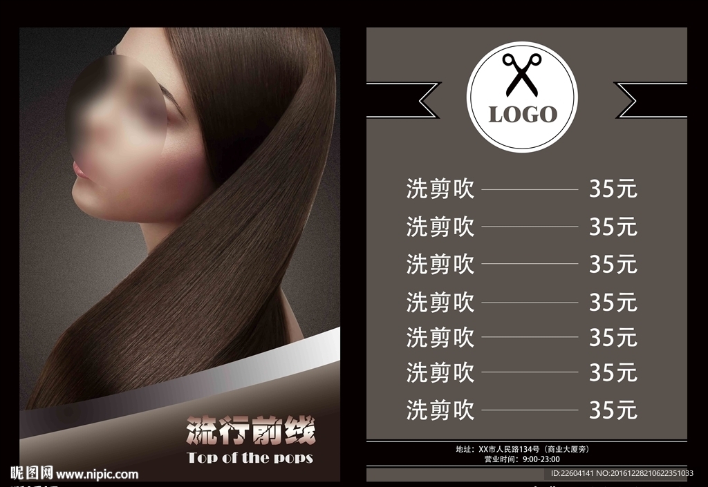 美发价目表 理发店价目表