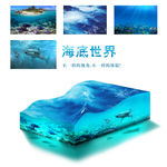 海底世界