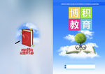 教育海报封面