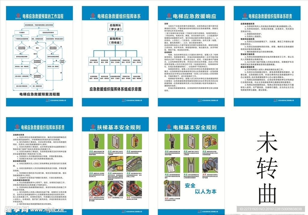 电梯扶梯安全制度