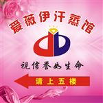 汗蒸招牌