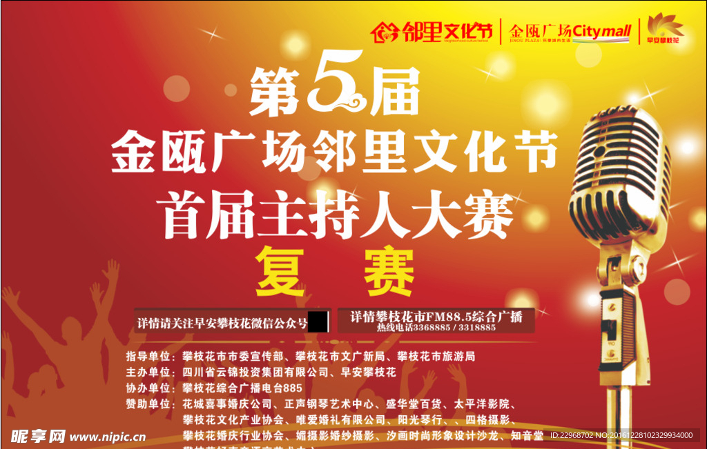 第5届文化节   支持人大赛