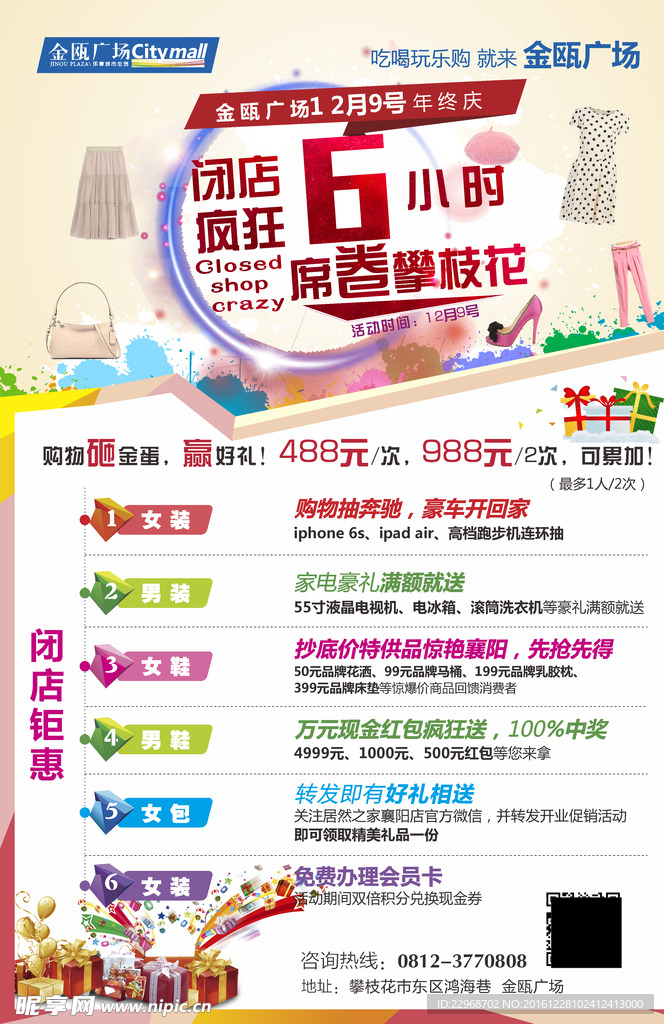 疯狂购物节