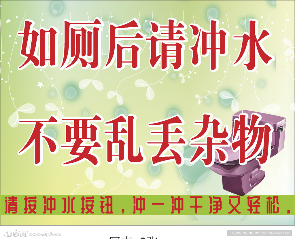 文明如厕
