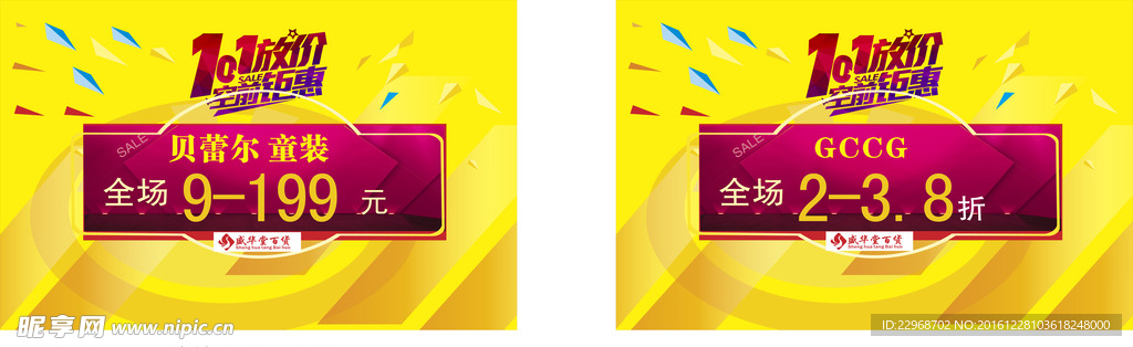 放价   钜惠全城