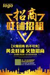 旺铺招租海报