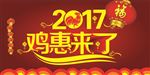 2017春节促销海报