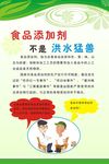绿色食品安全海报