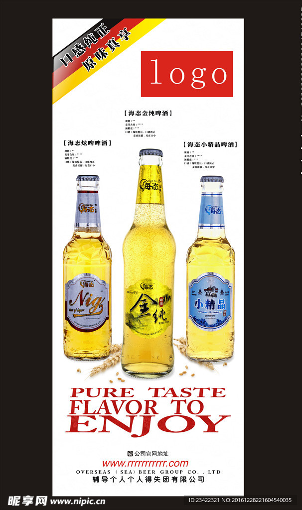 啤酒易拉宝