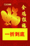 金鸡报福
